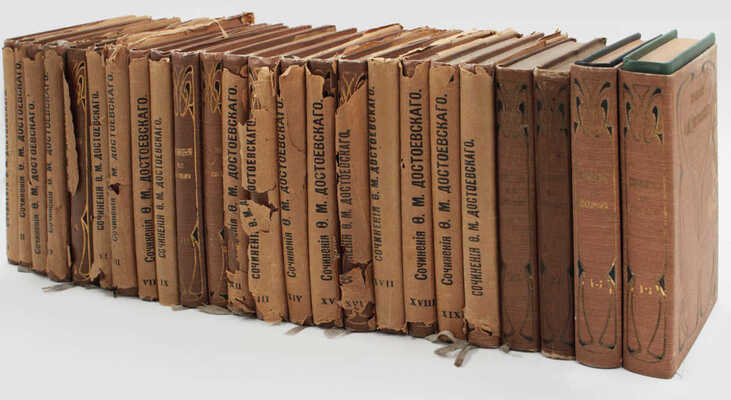 Достоевский Ф.М. Полное собрание сочинений Ф.М. Достоевского. С многочисленными приложениями. Т. 1-24. СПб., [1911-1918].